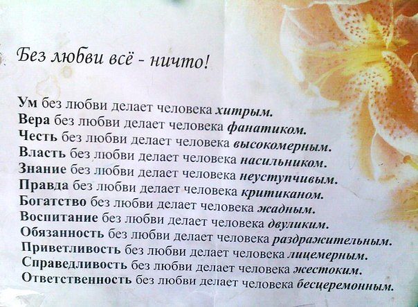 Без любви все ничто.jpg