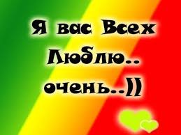 а я люблю.jpg