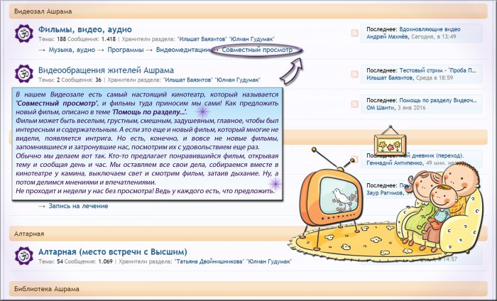 Совместный просмотр копия.jpg