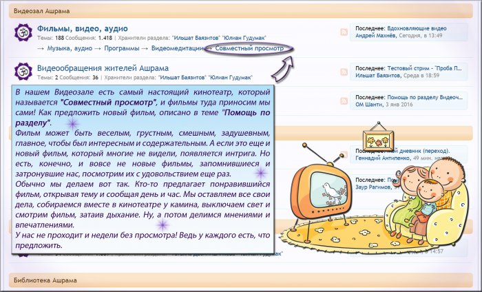 Совместный просмотр копия.jpg