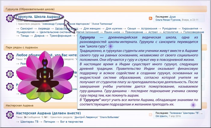 Гурукула копия.jpg