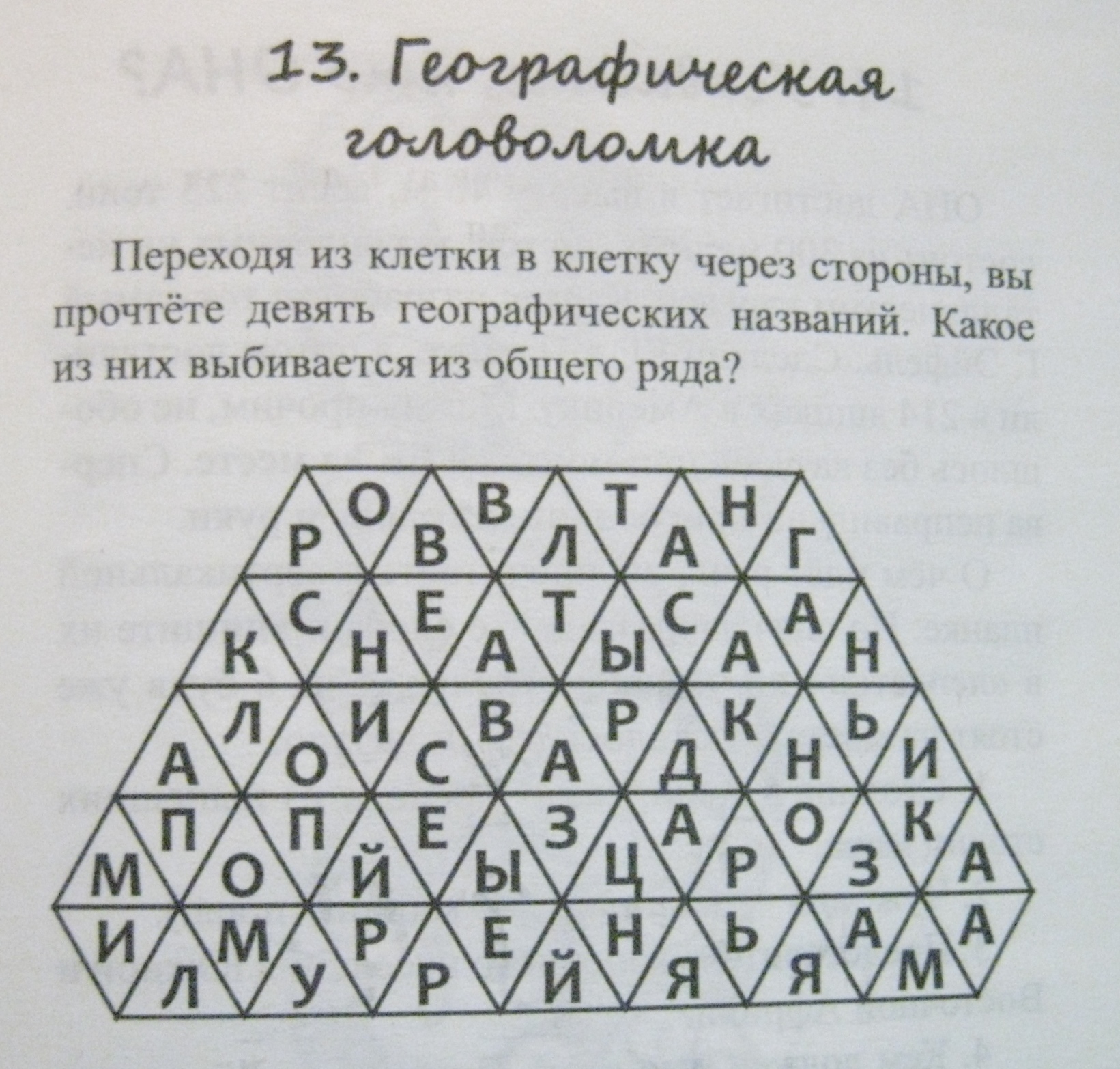 13. Географическая головоломка.JPG