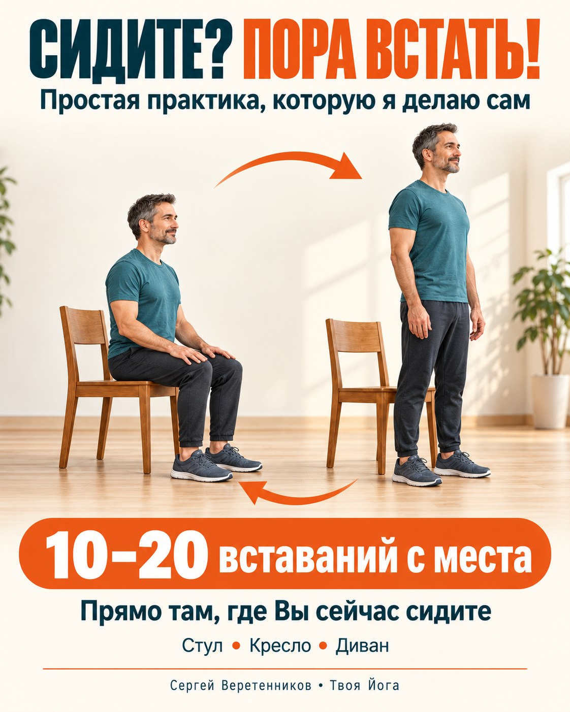 chair-practice-sergey-v2.jpg